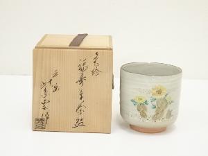 京焼　橋本紫雲造　色絵福寿草茶碗（共箱）